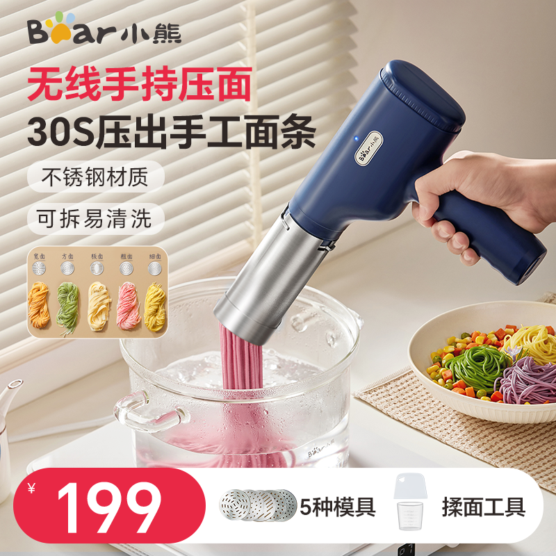 小熊面条机家用全自动手持压面机小型电动饸络机和面压面条机饸饹