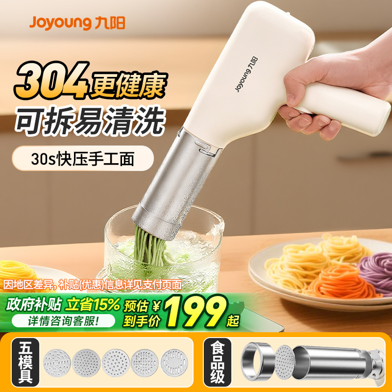 九阳面条机家用全自动手持压面机小型电动饸络机压面条机正品新款