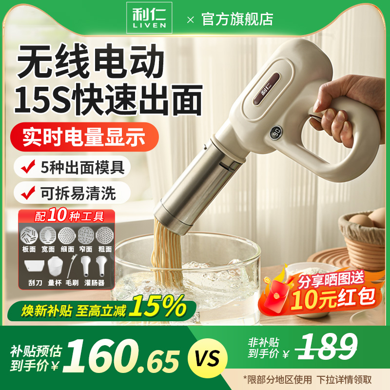 利仁面条机家用新款全自动手持压面机小型电动和面压面条枪饸饹机