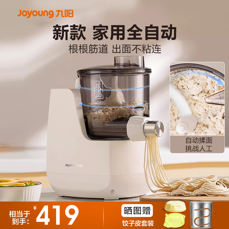九阳面条机家用全自动小型电动压面机智能和面饺子皮料理机烹饪机