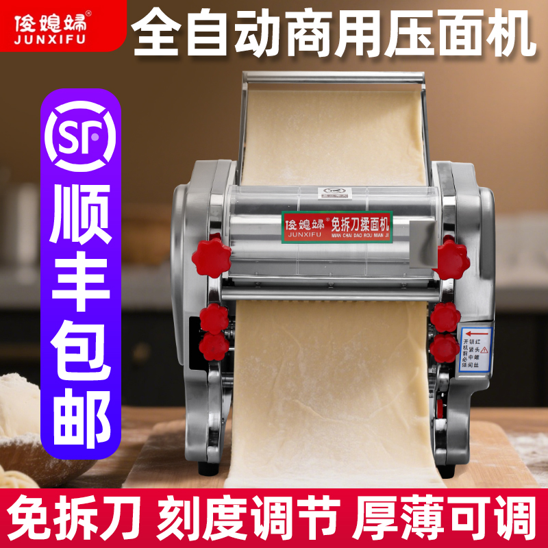 俊媳妇电动压面机家用小型全自动2025新款免拆刀不锈钢商用面条机