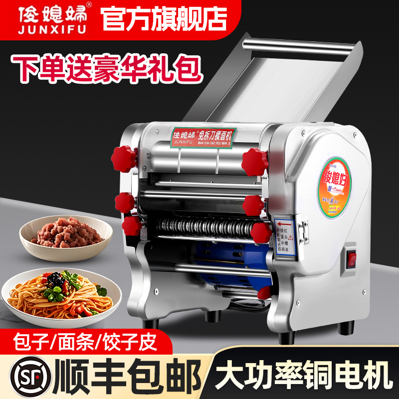 俊媳妇电动压面机家用小型全自动2025新款免拆刀不锈钢商用面条机