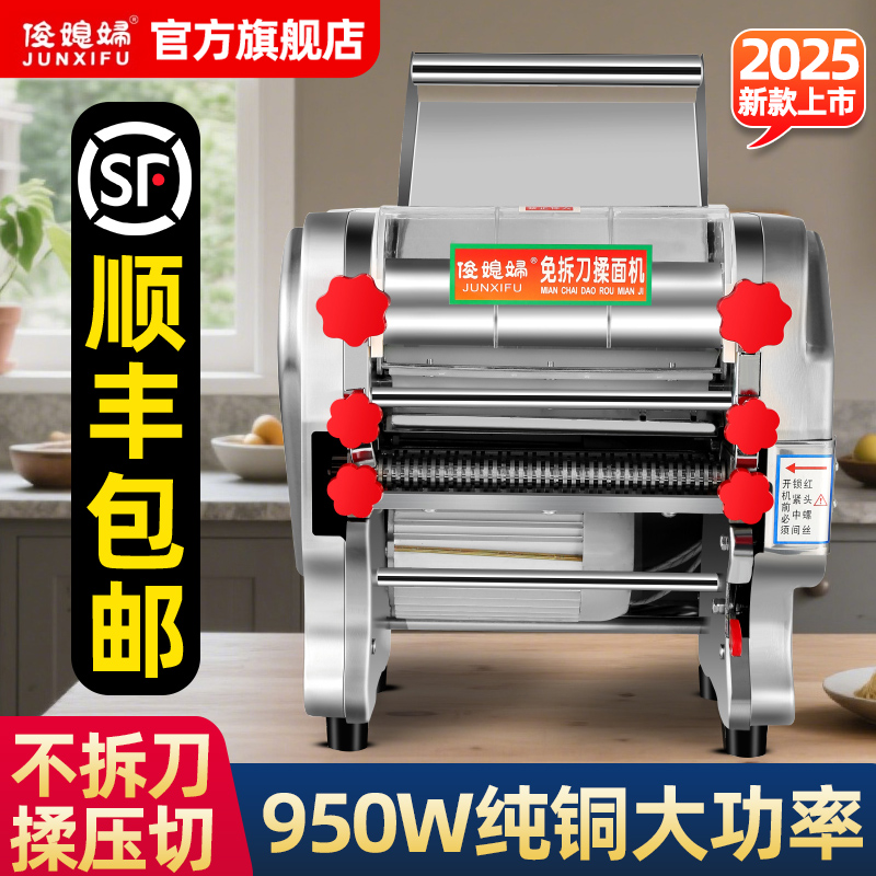 俊媳妇电动压面机家用小型全自动2025新款免拆刀不锈钢商用面条机