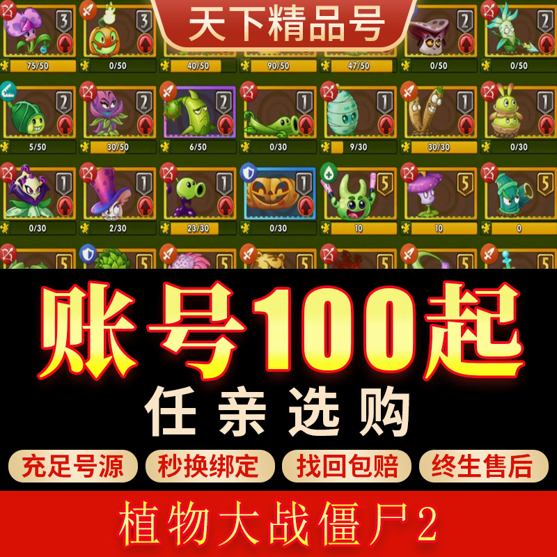 植物大战僵尸2手游账号全地图多钻石满阶植物成品号