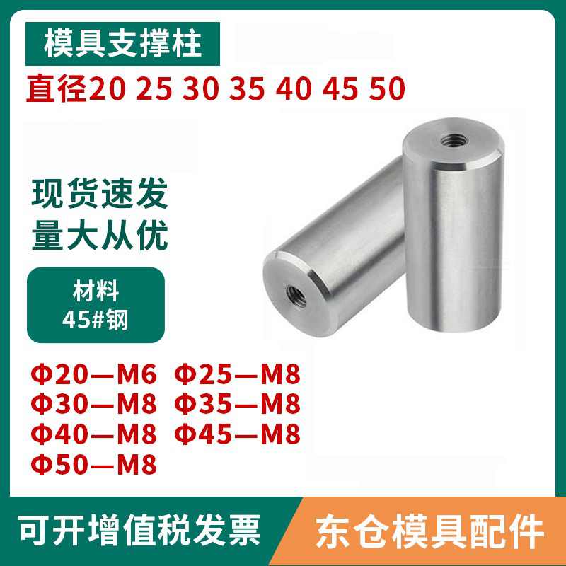 模具配件支撑柱块支撑柱模具圆撑头正0.2/正0.5价格下调