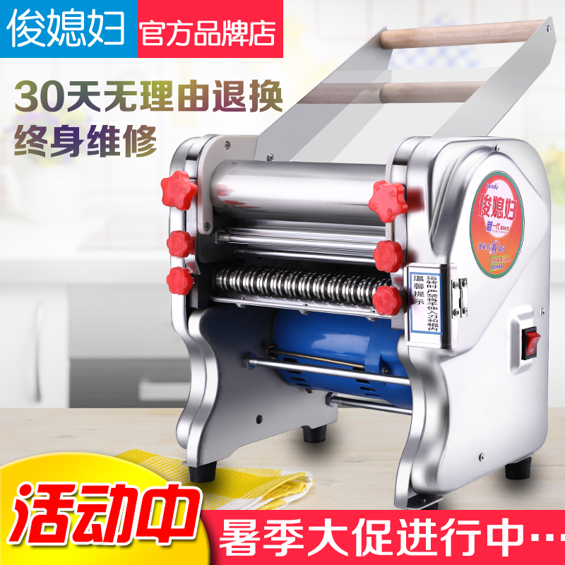 俊媳妇电动压面机家用商用面条机小型不锈钢全自动擀面揉面一体机