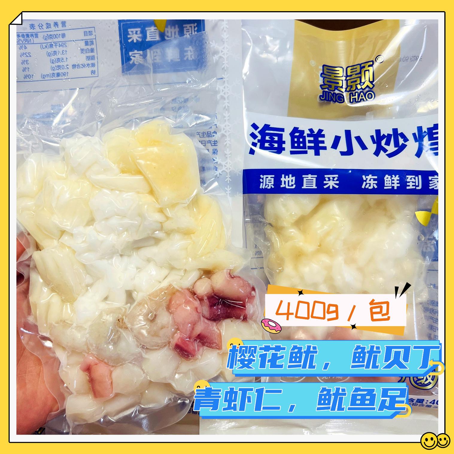 海鲜小炒煌整箱400g*20包樱花鱿鱿贝丁青虾仁鱿鱼足轻炒清蒸炖汤