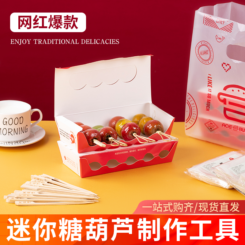 网红迷你冰糖葫芦串签竹签小串专用包装盒子制作材料可爱水果签子