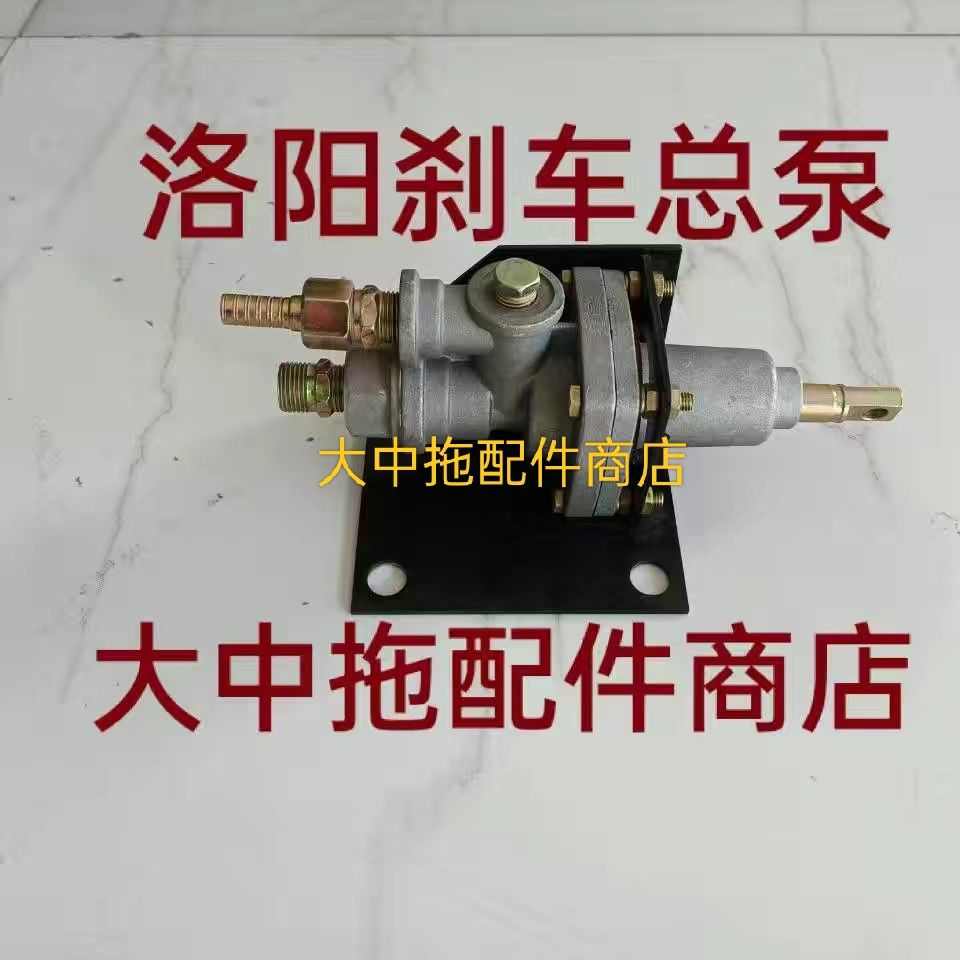 洛阳东方红180小四轮车拖拉机刹车总泵铝气刹车泵制动总泵制动阀