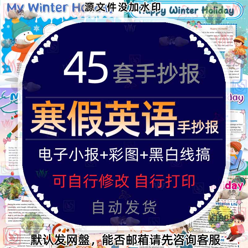 中小学寒假生活英语电子小报冬季寒假英文介绍手抄报黑白线稿模板