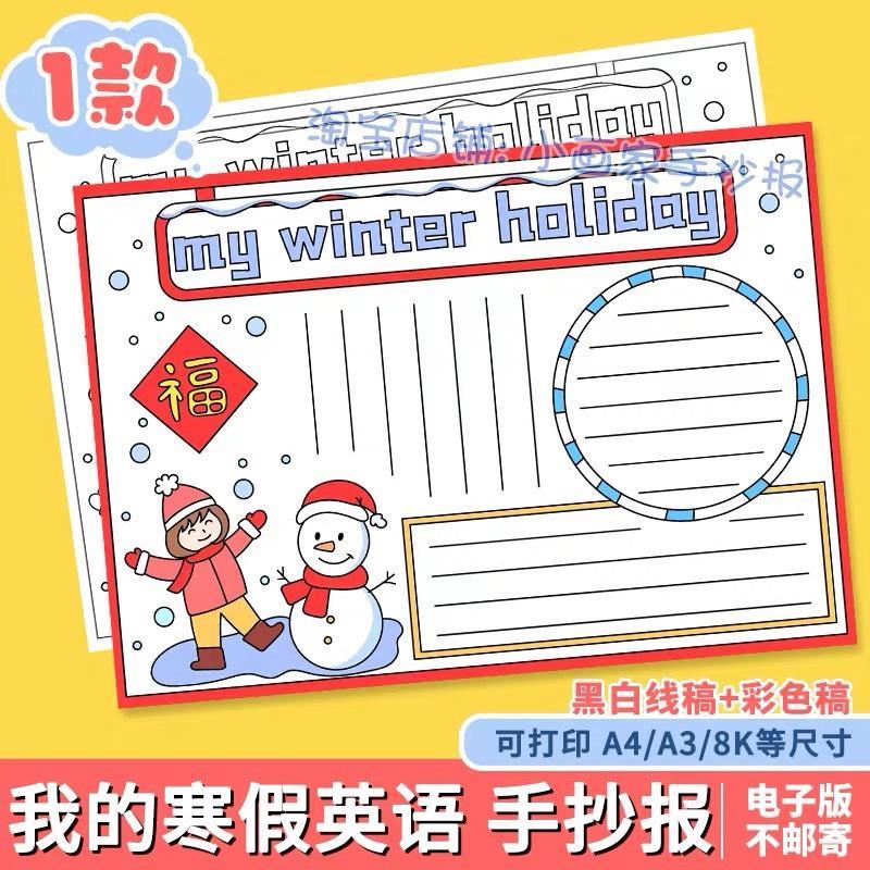 My winter holiday 我的寒假生活英语手抄报假期旅游计划小报线稿