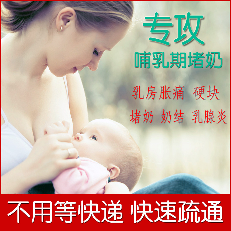 哺乳期涨奶硬块堵奶乳腺疏通乳房奶结块通奶积乳炎积消结神器结节