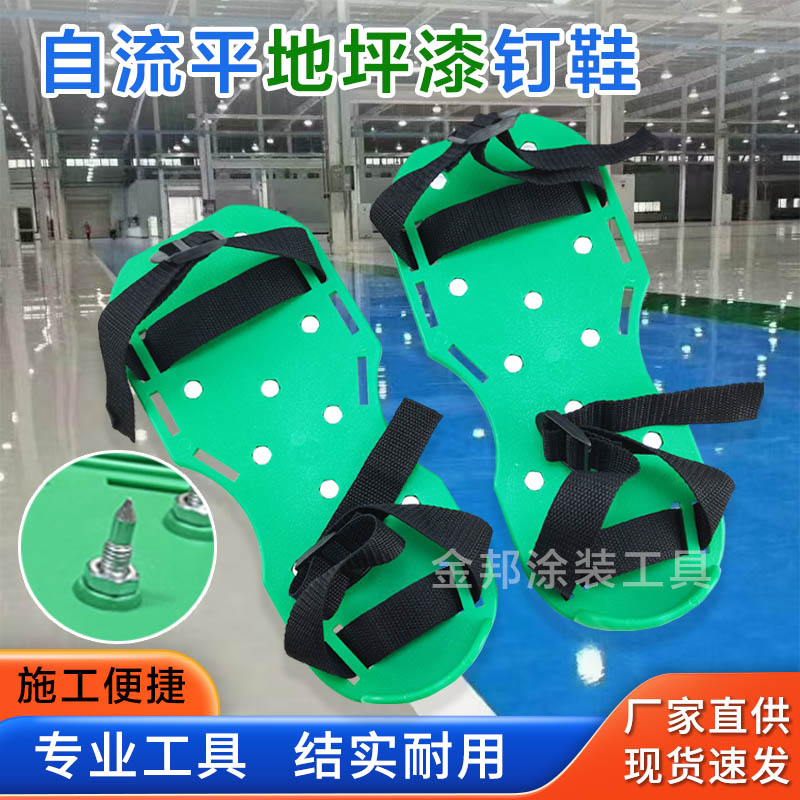 环氧地坪漆钉鞋水泥自流平施工钉鞋防滑园林松土鞋地坪漆施工工具