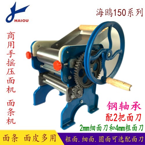 海鸥手摇压面机面条机150-4商用家用轧面机制面机擀面机加厚包邮