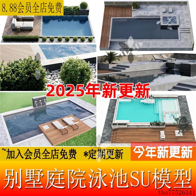 别墅庭院游泳池高端私家会所度假酒店现代露天泳池草图大师su模型