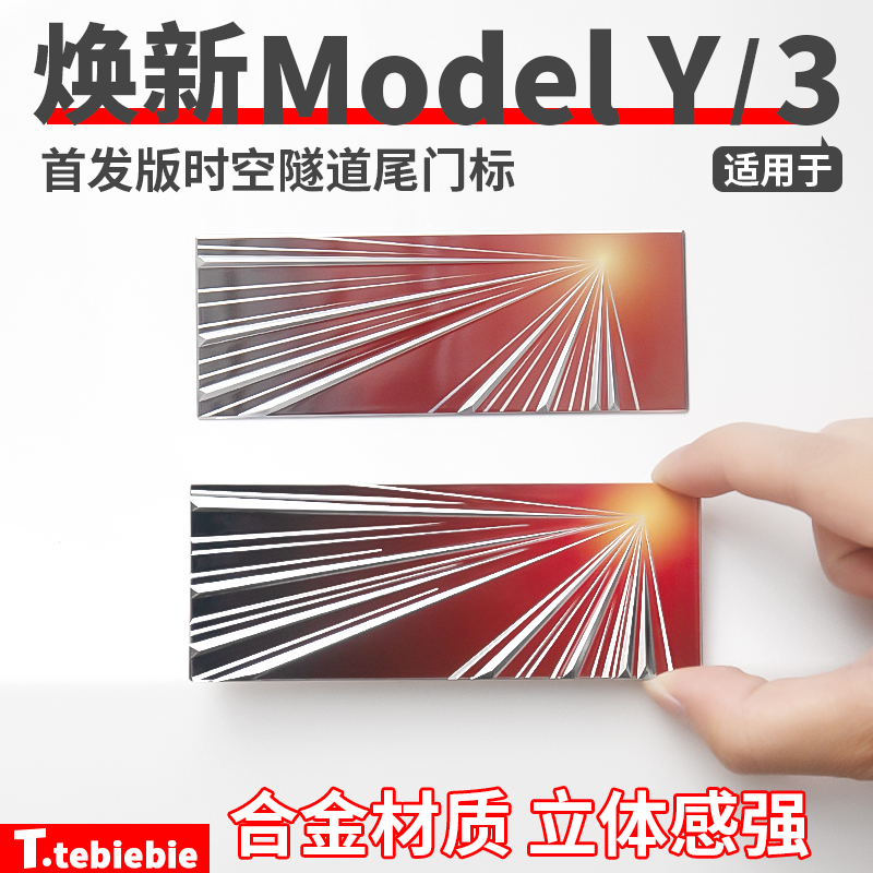 适用特斯拉model3/Y/X/S车标贴铝合金PLAID标个性尾标改装饰配件