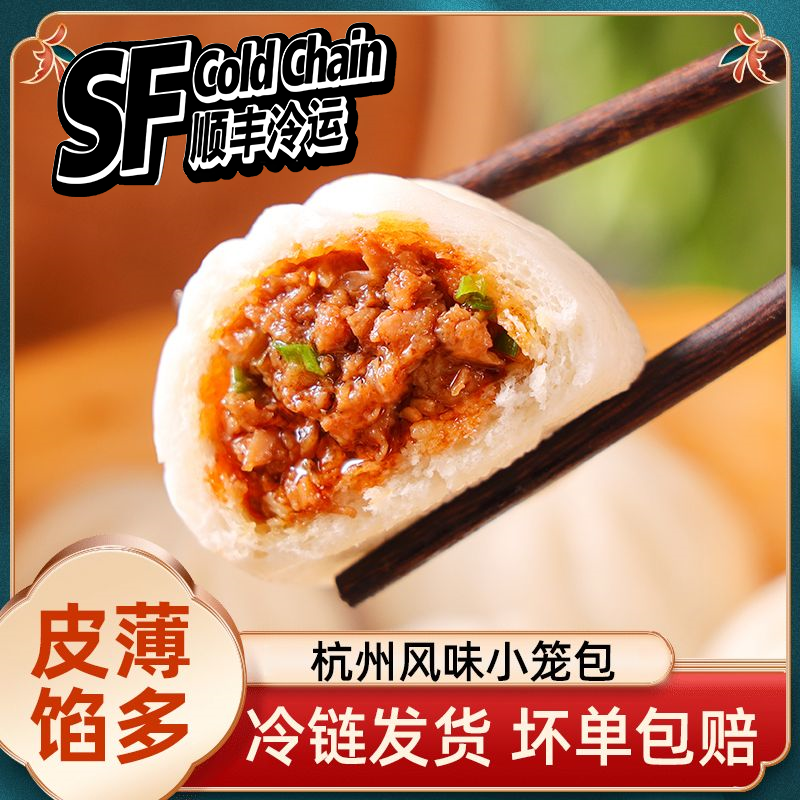 酱肉小笼包杭州风味猪肉生煎包子学生速食早餐冷冻半成品加热即食