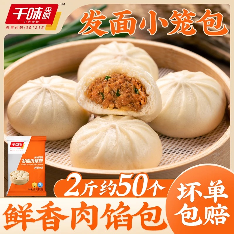 千味央厨杭州小笼包鲜肉老面生煎包子家用速冻早点食品猪肉大包子