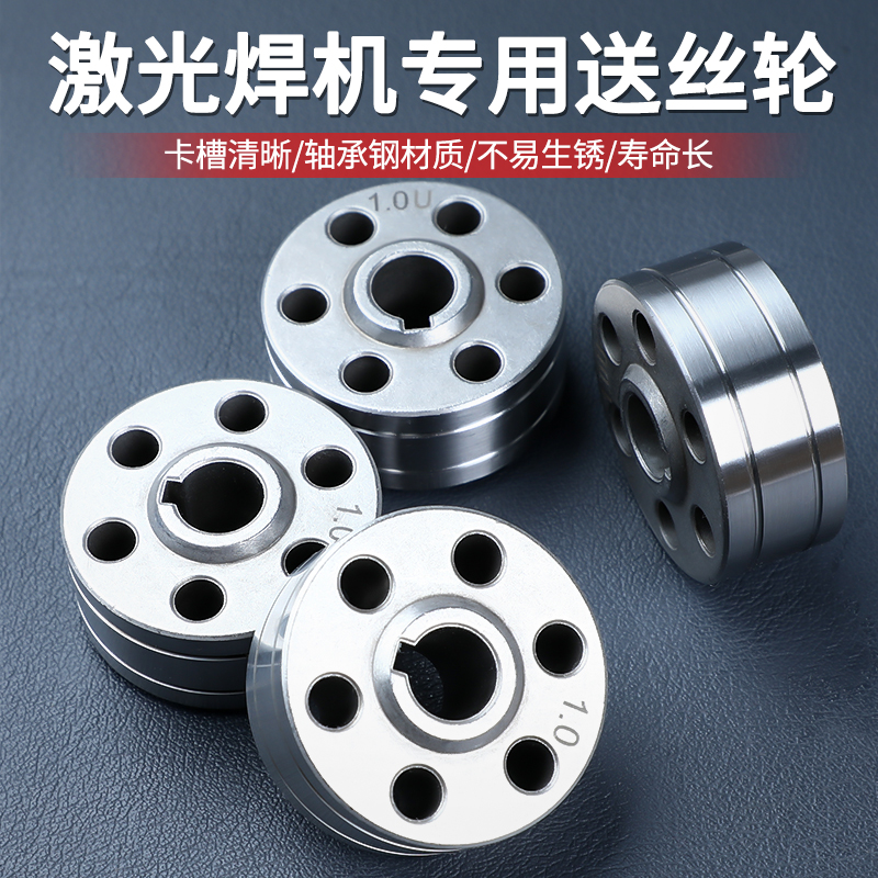小型手持激光焊接机配件送丝机送丝轮子U型铝焊丝专用V型1.0 1.2