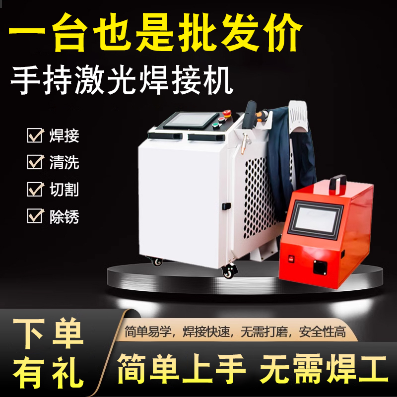 手持式激光焊机220V小型水冷焊机切割清洗除锈铝合金不锈钢焊接机