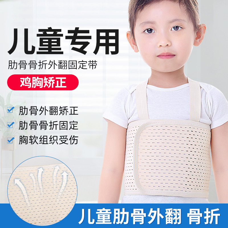 儿童肋骨外翻矫正带鸡胸矫正器肋骨固定带婴儿胸带小孩支具护具