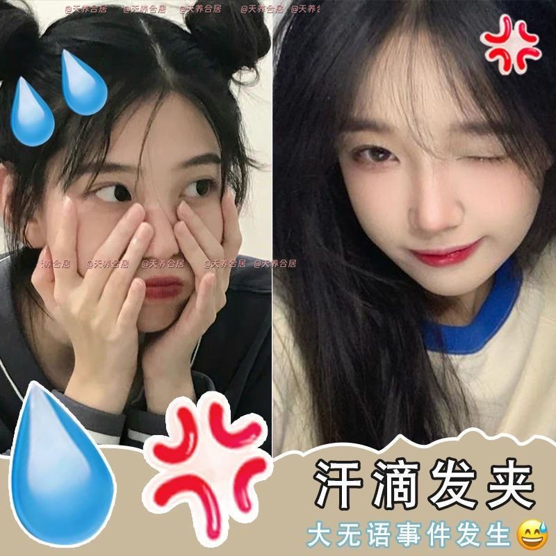 Emoji表情包流汗愤怒问号可爱恶搞水滴同款无语发饰刘海夹饰搞笑
