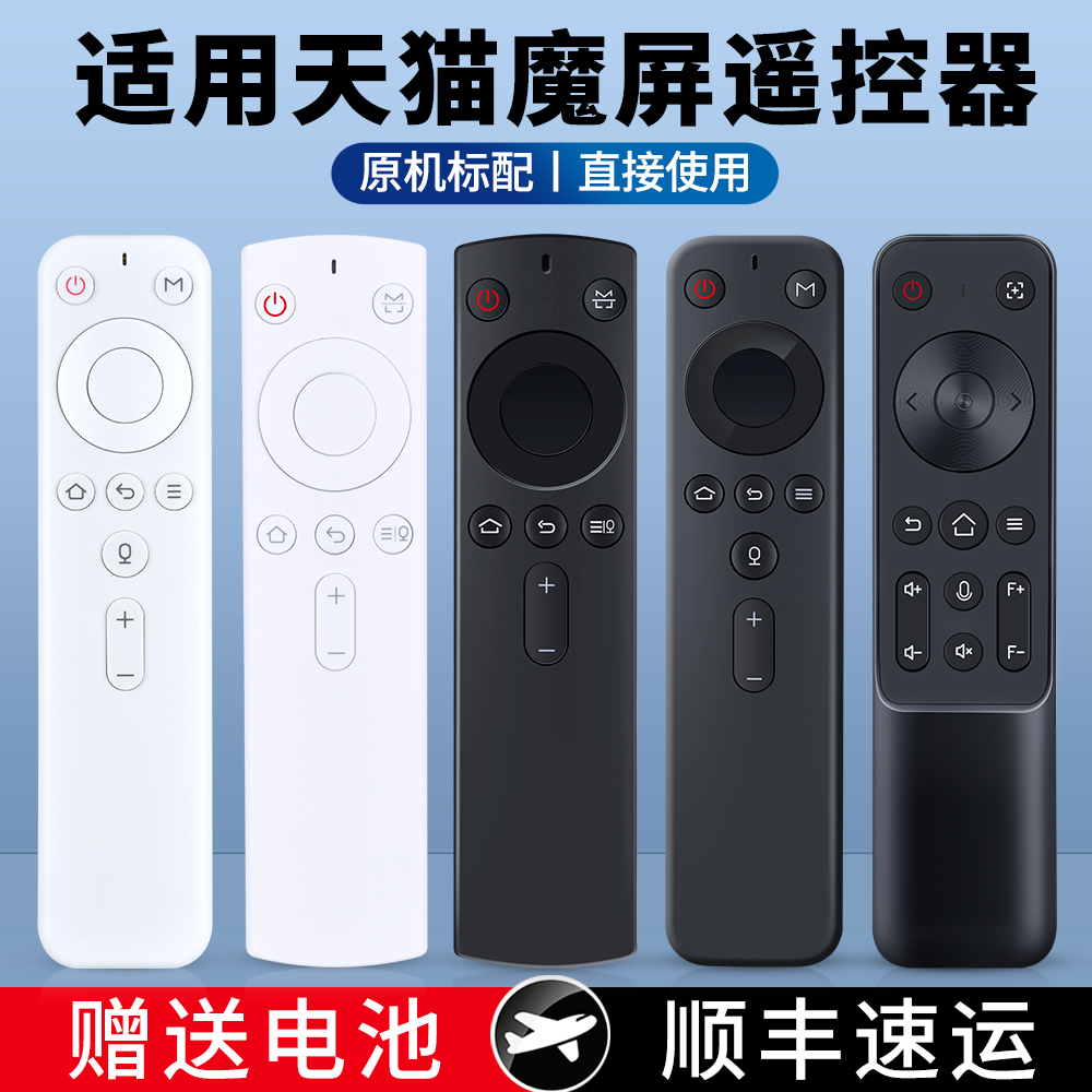 适用天猫魔屏蓝牙语音遥控器通用M2Ppro N2 U2 S2 A8S X9S S3 A1 N1 U1 M1 C1 W1天猫魔盒天猫投影仪机顶盒子