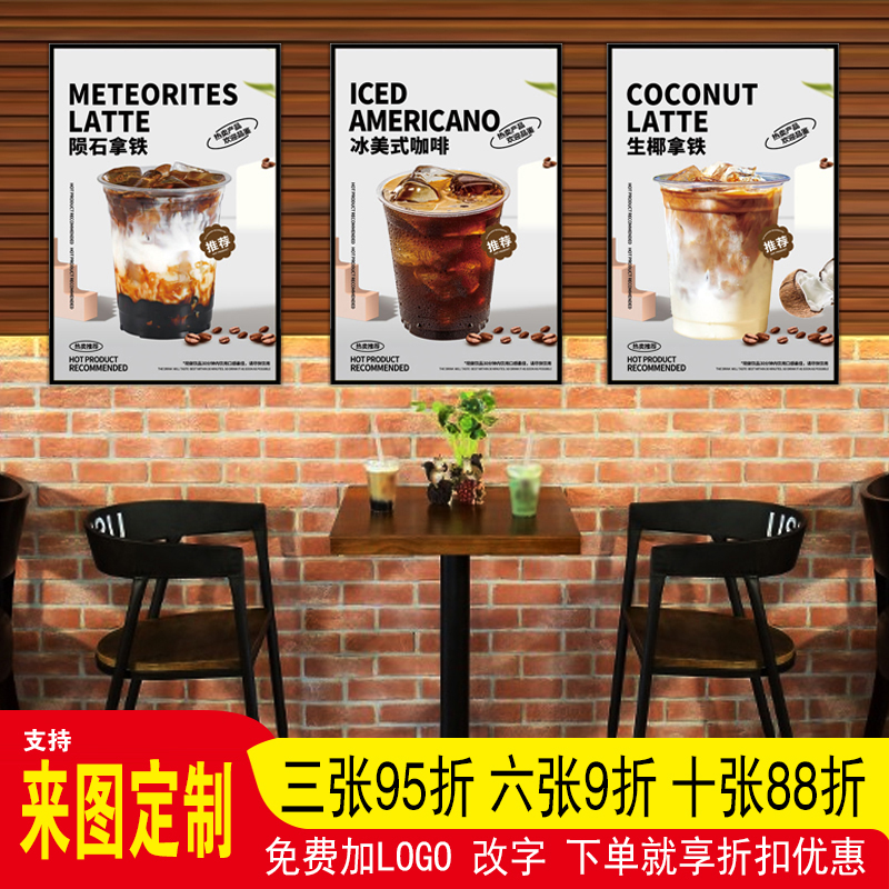 咖啡海报奶茶挂画装饰画冰美式拿铁饮品墙面墙贴背景墙广告宣传KT