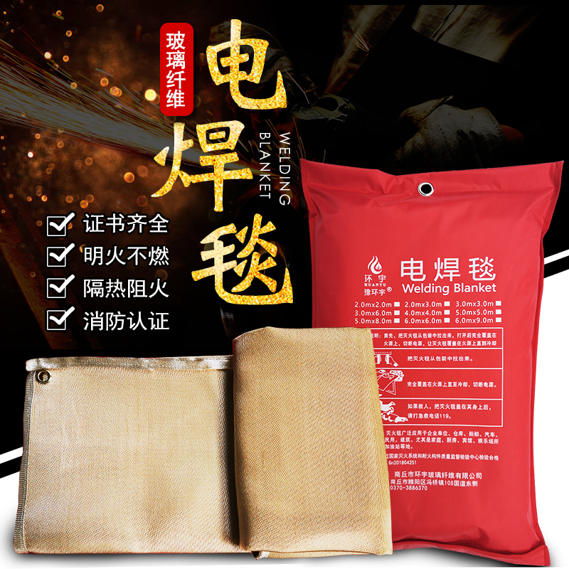 环宇灭火焊接毯国际消防认证玻璃纤维电焊毯安全家用耐高温