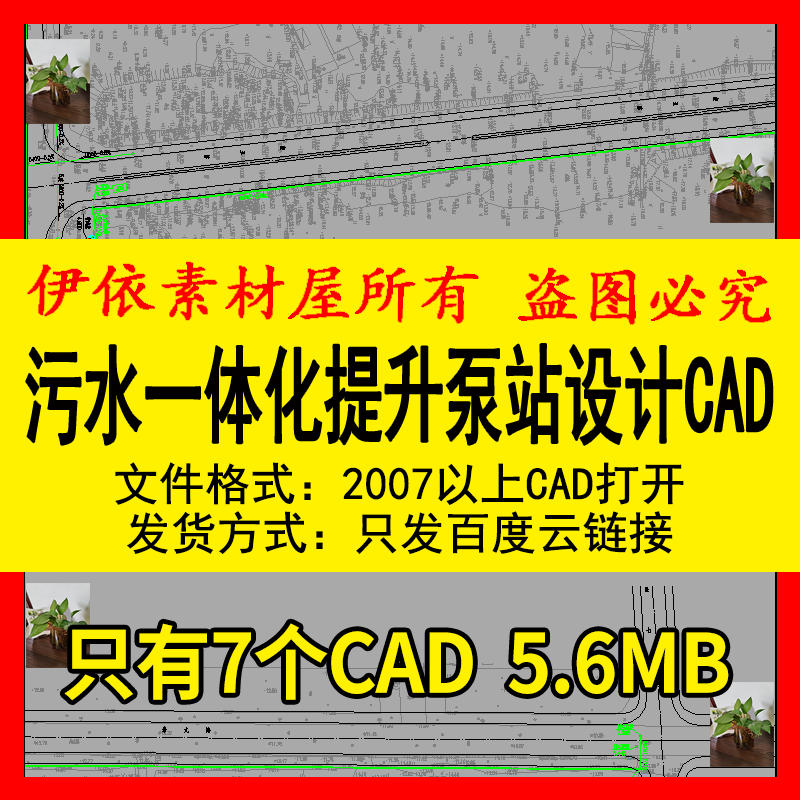污水一体化提升泵站设计CAD管道平面布置井结构图泵站污水量分析