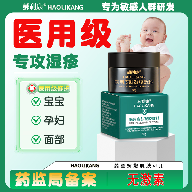 【郝利康】宝宝婴幼儿湿疹孕妇面部湿痒红斑疹口水疹红屁股止痒膏
