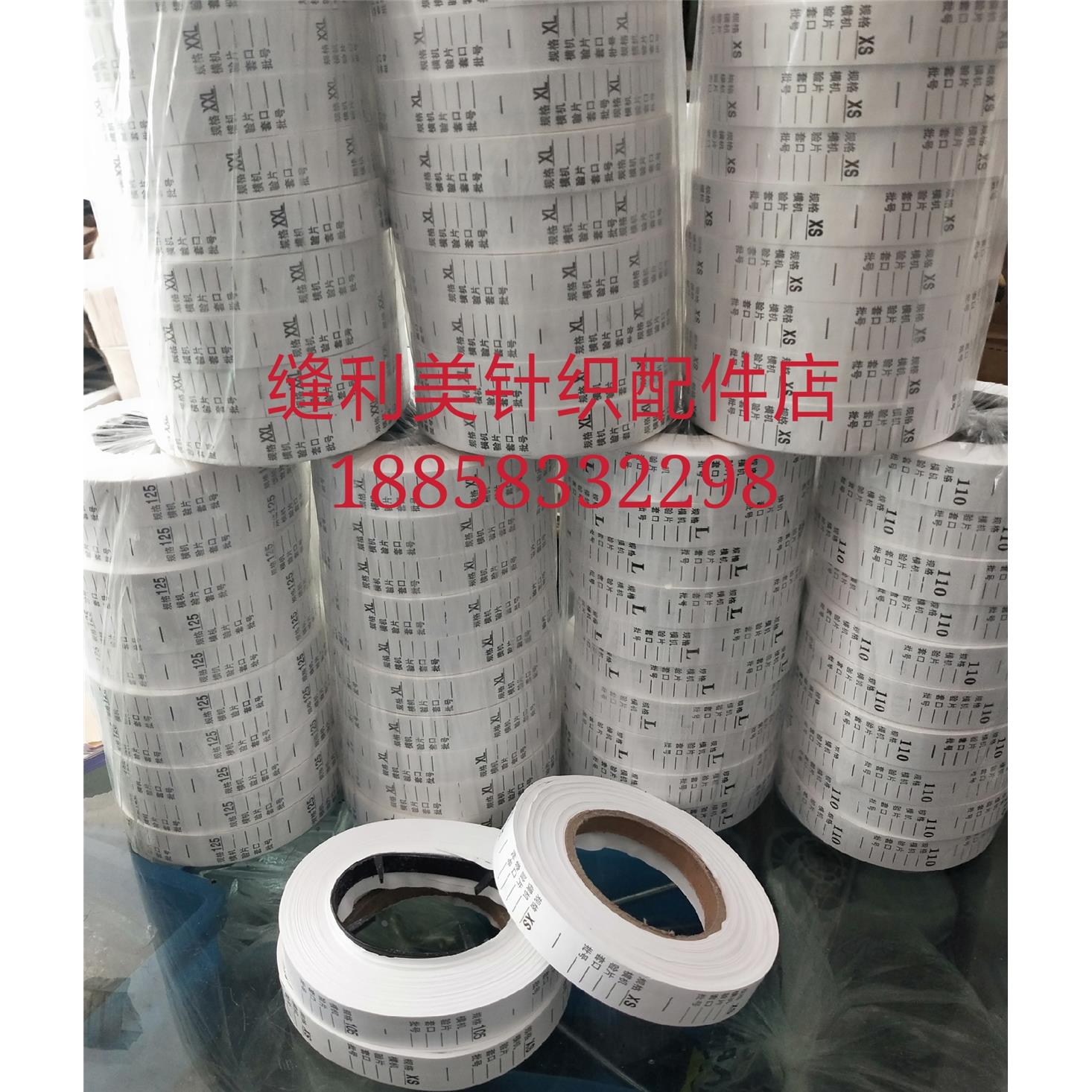 全自动电脑横机缝盘机套口机配件吊牌 尺码标 尺码带