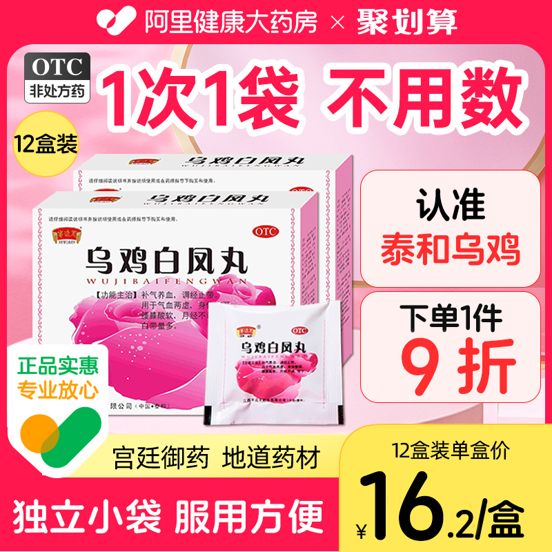 乌鸡白凤丸月百草丸补血调理气血女生不调中药当归颗粒官方旗舰店