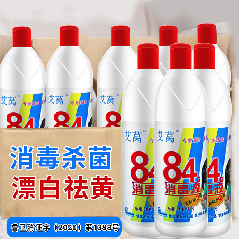 正品84消毒液瓶装含氯家用除杀菌衣物漂白衣室内酒店八四消毒水剂