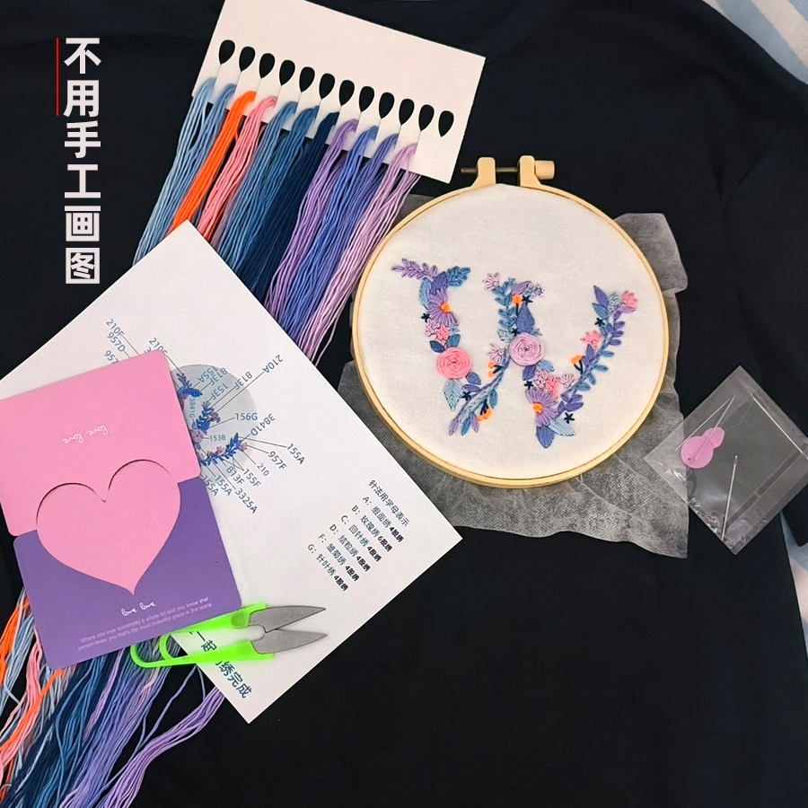 衣服字母刺绣diy手工材料包自己绣花图案t恤水溶布简单绣名字礼物