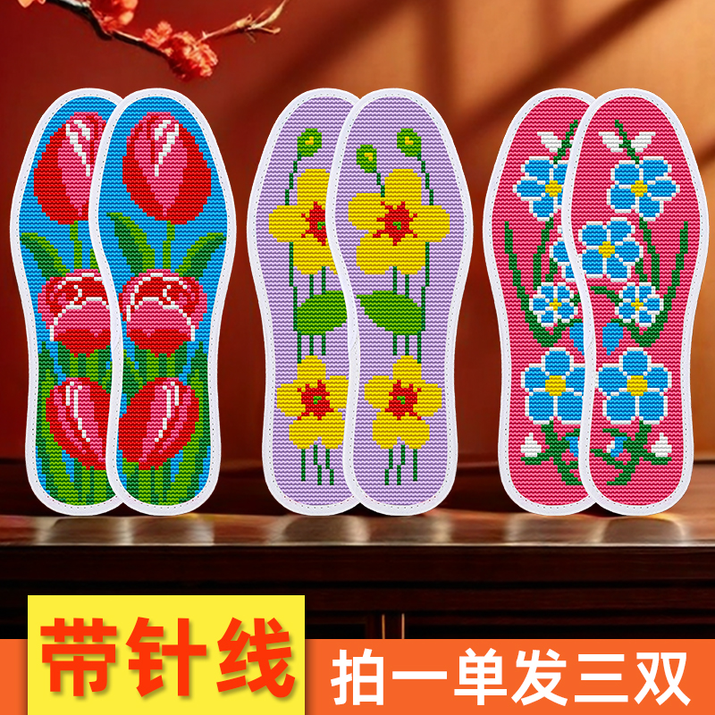 十字绣鞋垫2025新款图案加厚自带针带线半成品绣花不掉色吸汗防臭