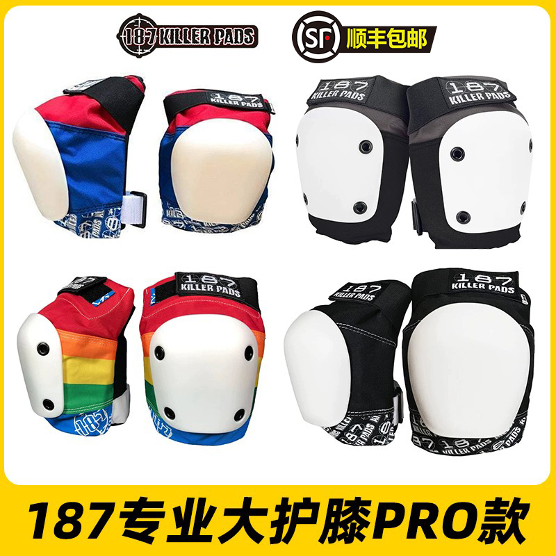 进口187护膝Pro专业大护膝滑板滑冰溜轮滑碗池bmx阻拦赛德比护具