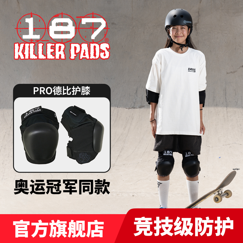 187旗舰店专业护膝男女生滑板轮滑陆冲BMX碗池运动专业护具软护膝