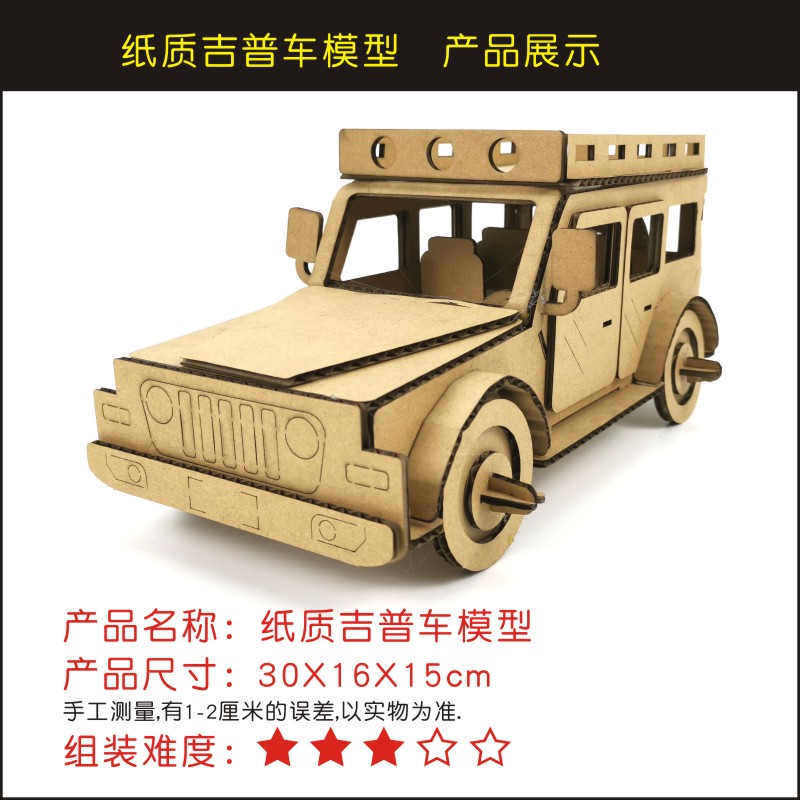 儿童手工diy小汽车纸盒公交车纸板飞机警车幼儿园纸箱制作材料包