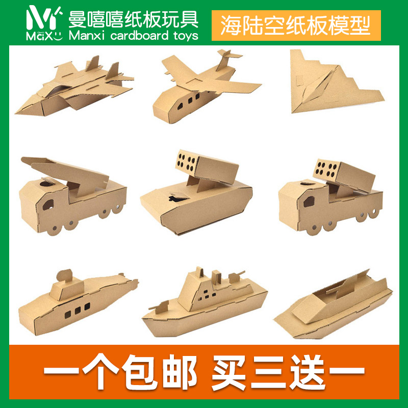 儿童手工纸壳坦克纸盒小汽车纸板飞机制作材料幼儿园diy纸箱玩具