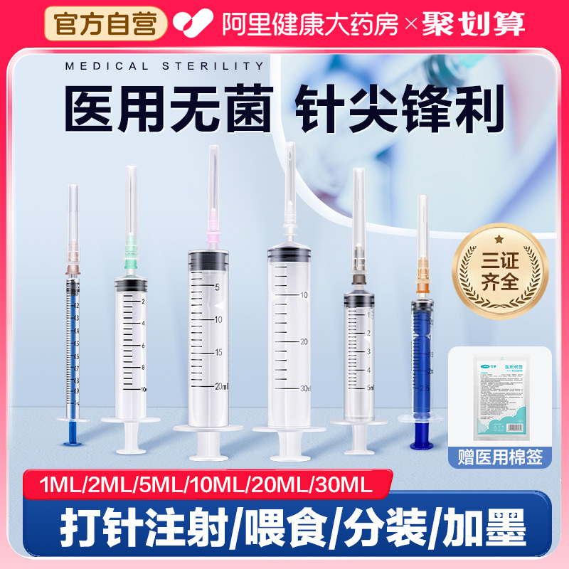 医用无菌5毫升1/2/10/20ml一次性注射器注器小针筒针管带针头打针