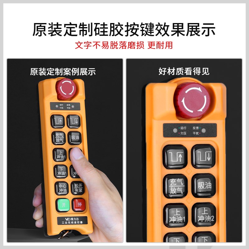 非标定制按键皮 定制无线遥控器工业遥控6路8路10路定制文字