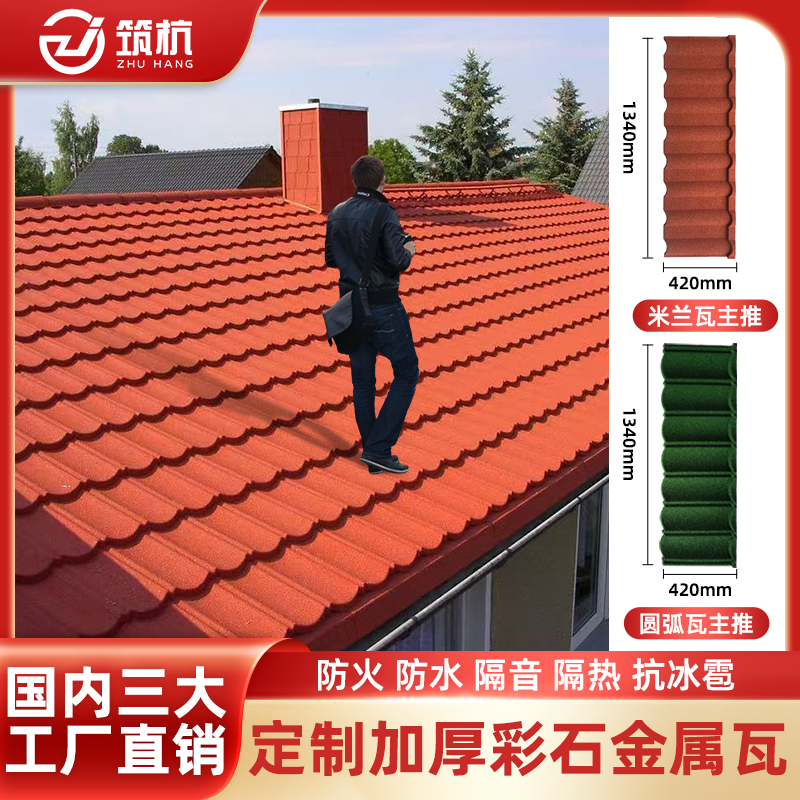 加厚彩石金属瓦钢结构别墅自建房防水防火隔热树脂瓦琉璃瓦沥青瓦