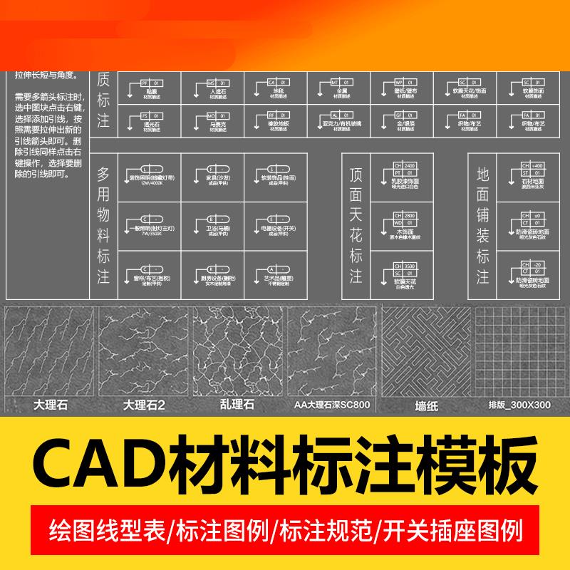 深化制图CAD材料标注模板标准动态开关插座图例线型图案填充图库