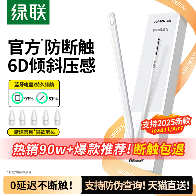绿联电容笔适用ipad苹果apple pencil二代applepencil一代air7iPad11触控笔ipencil通用平板电脑手写笔触屏笔