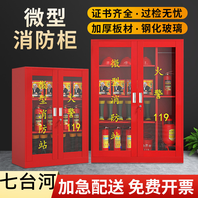 七台河微型消防站消防器材全套应急器材灭火工具存放柜工地消防柜
