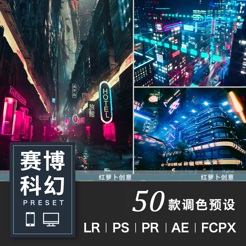 城市夜景赛博朋克科幻LR预设PS-FCPX手机滤镜PR达芬奇AE调色LUT