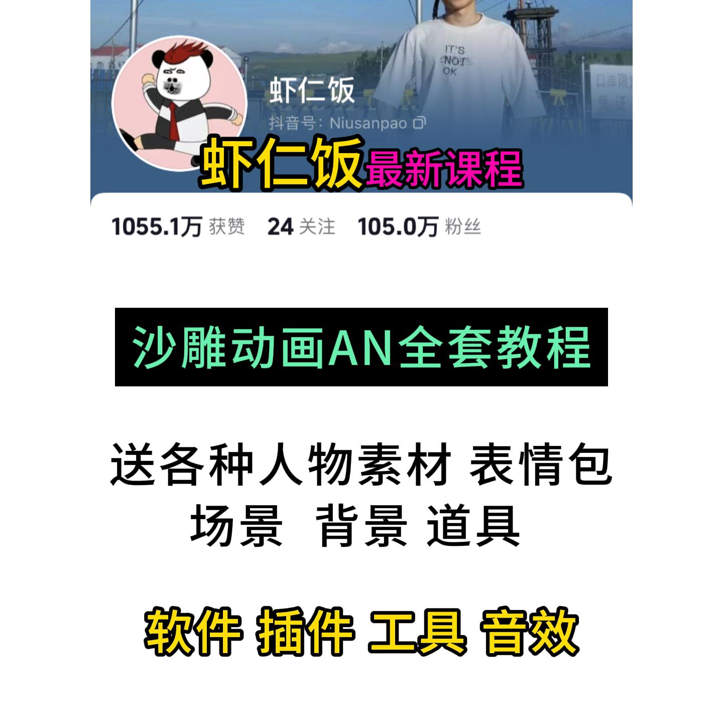 虾仁饭古代沙雕动画制作视频课程人物表情素材AN教程历史道具素材
