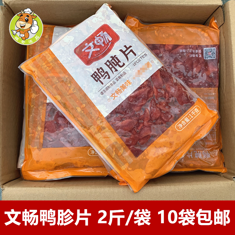 文畅鸭肫片2斤韩式烤肉半成品冷冻腌制鸭胗片串串香冒菜香锅食材