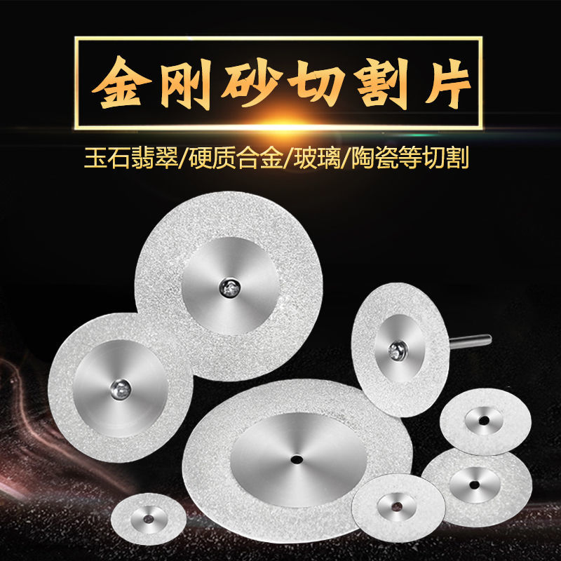 金刚砂小切片硬质美缝切割片瓷砖琥珀翡翠玻璃酒瓶金刚石小锯片